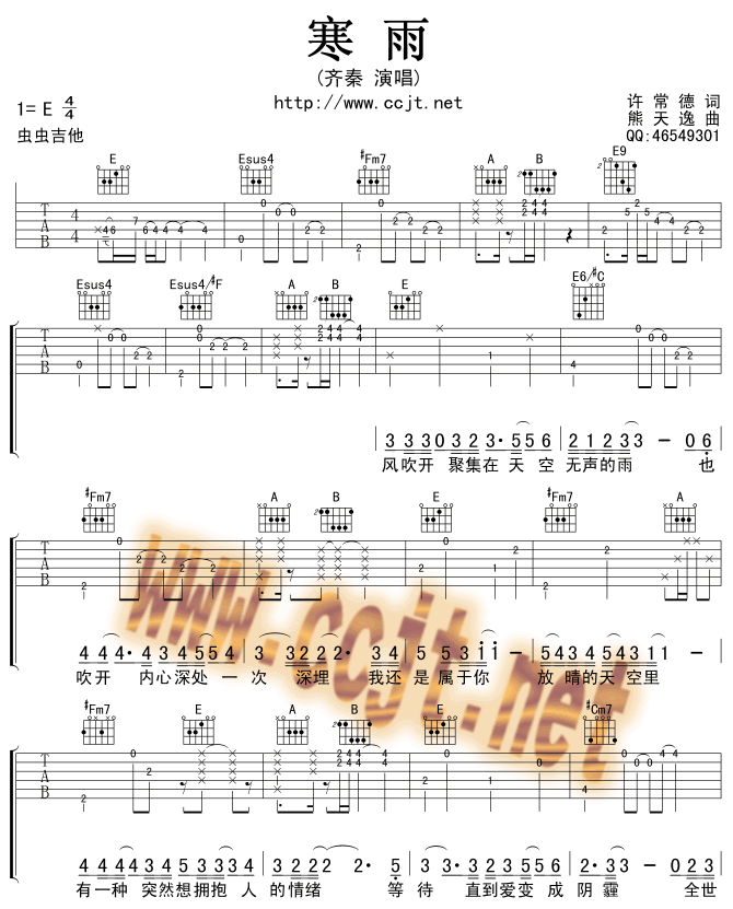寒雨吉他谱 E调六线谱_虫虫吉他编配_齐秦