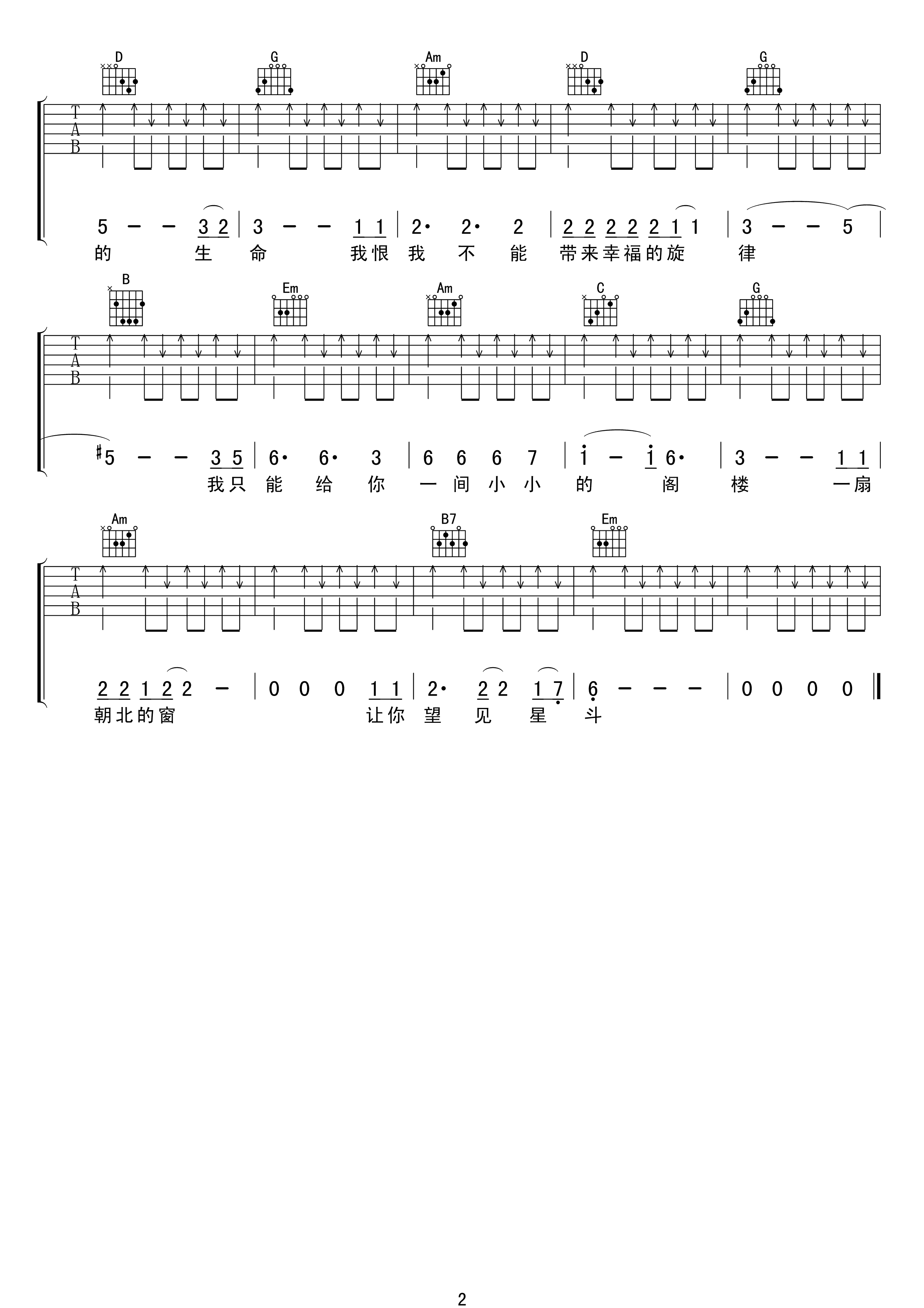 流浪歌手的情人吉他谱 G调高清版_17吉他编配_老狼