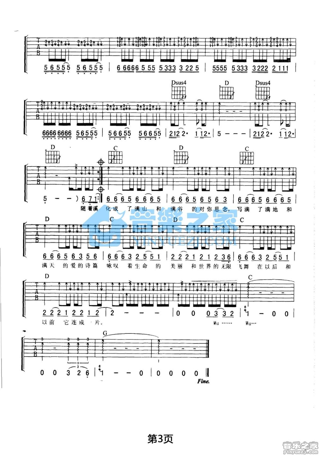 枫叶吉他谱 G调扫弦版_音乐之家编配_伍佰