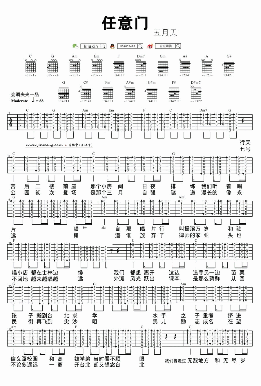 任意门吉他谱 C调扫弦版_变调夹夹一品_五月天