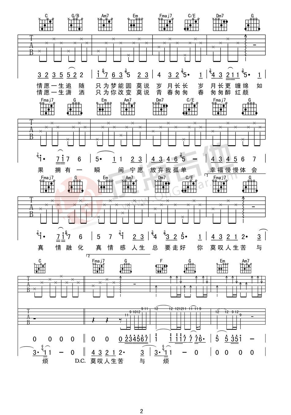 今生共相伴吉他谱 B调男生版_庆海吉他编配_谢霆锋