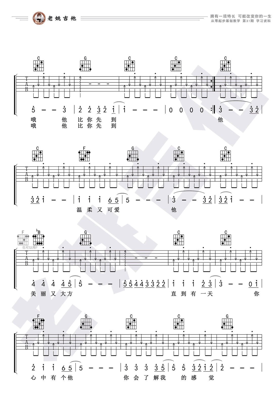 迟到吉他谱 C调扫弦版_老姚吉他编配_刘文正