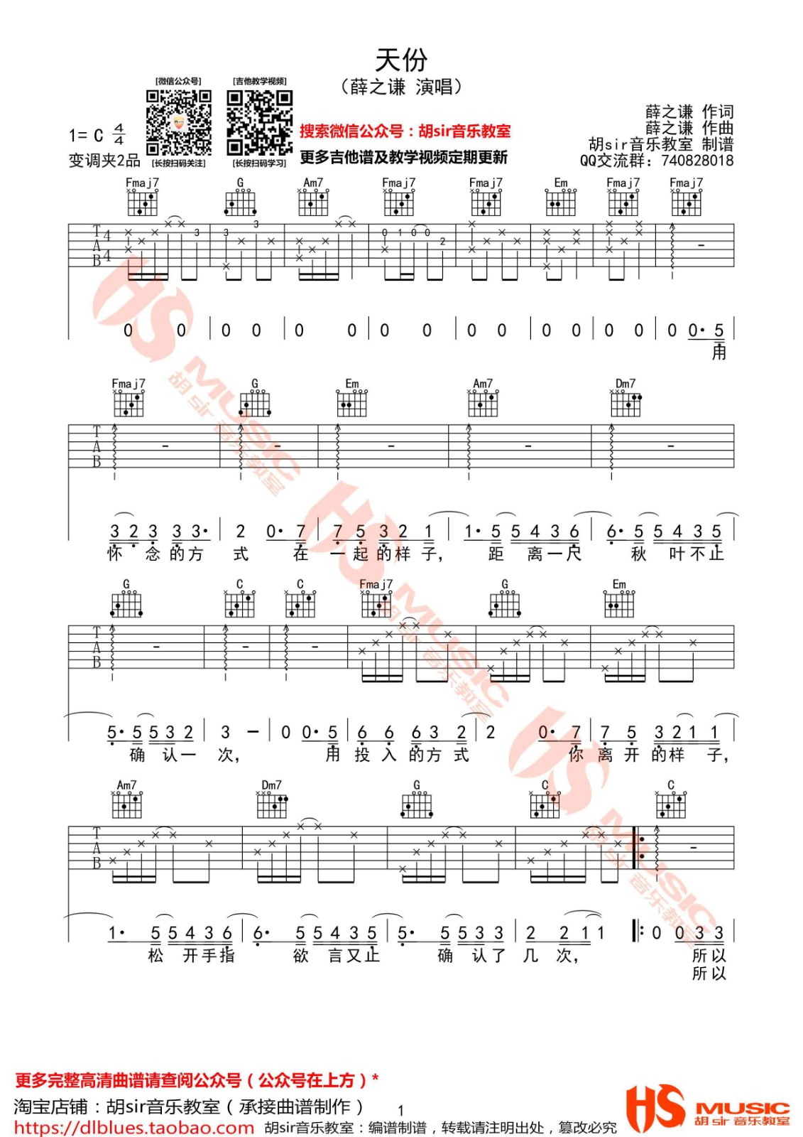 天份吉他谱 C调胡sir音乐教室版本_薛之谦
