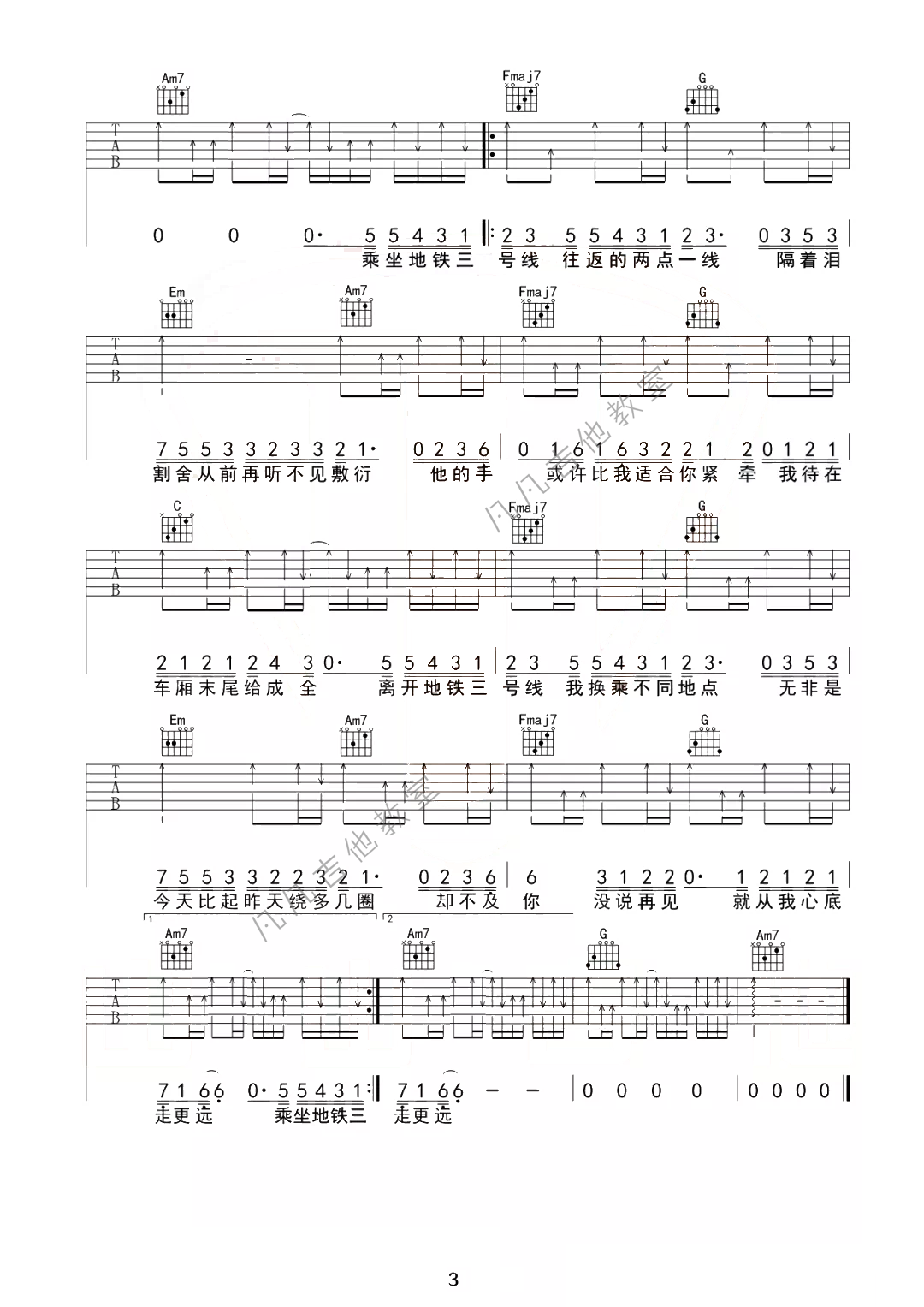 三号线吉他谱 C调简单版_凡凡吉他教室编配_刘大壮