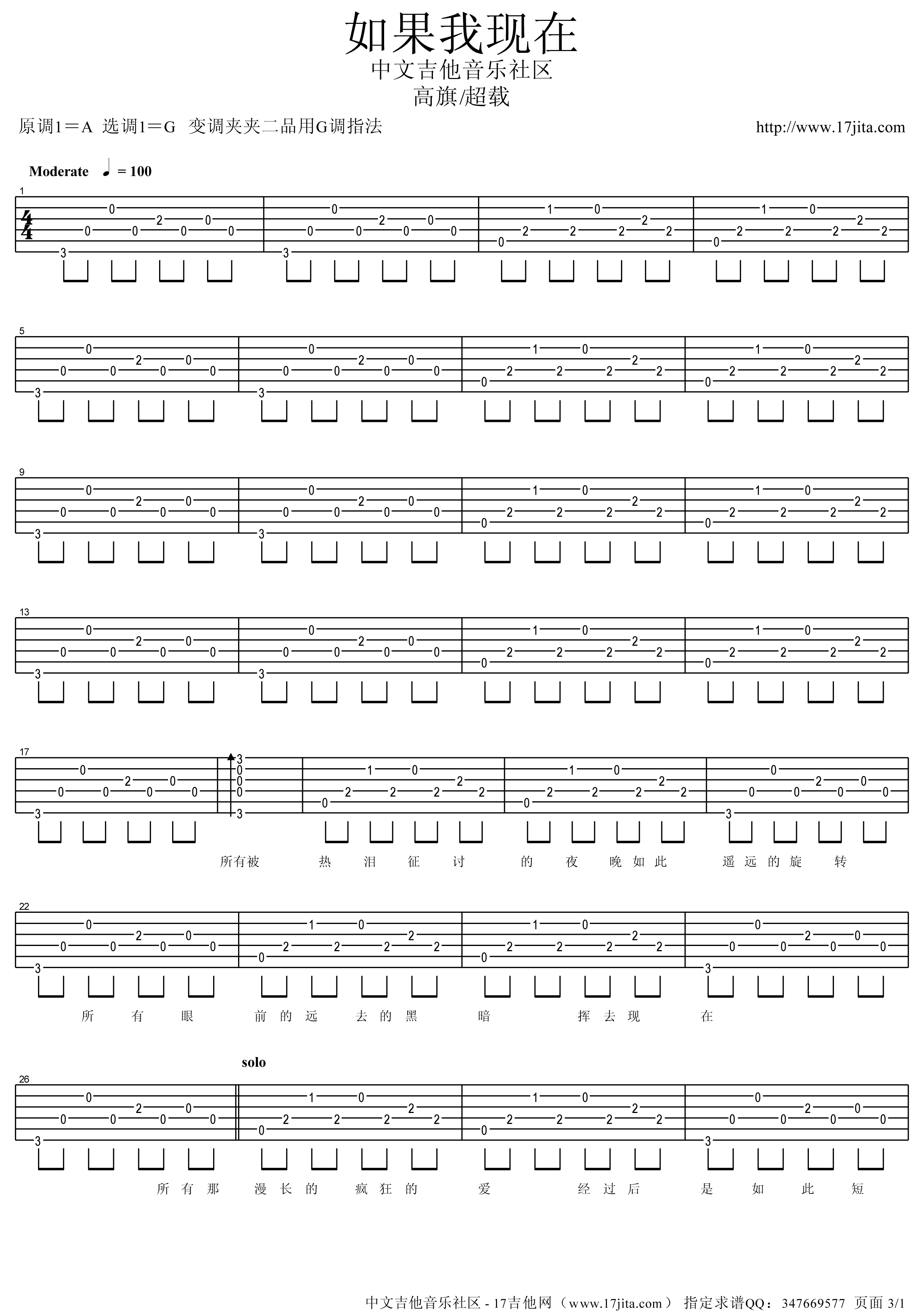 如果我现在吉他谱 G调_17吉他编配_超载乐队