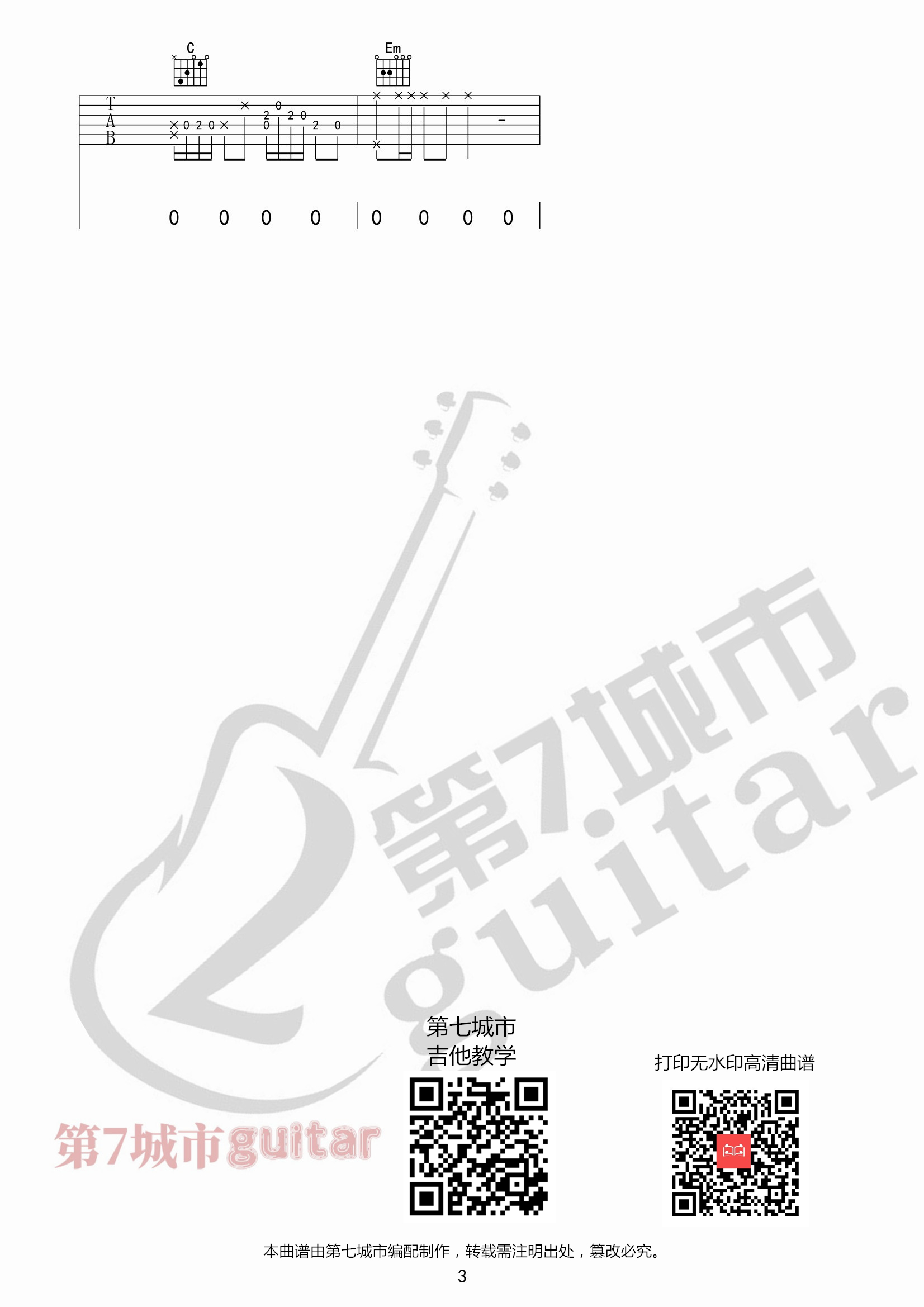 半生雪吉他谱G调_是七叔呢_第七城市编配