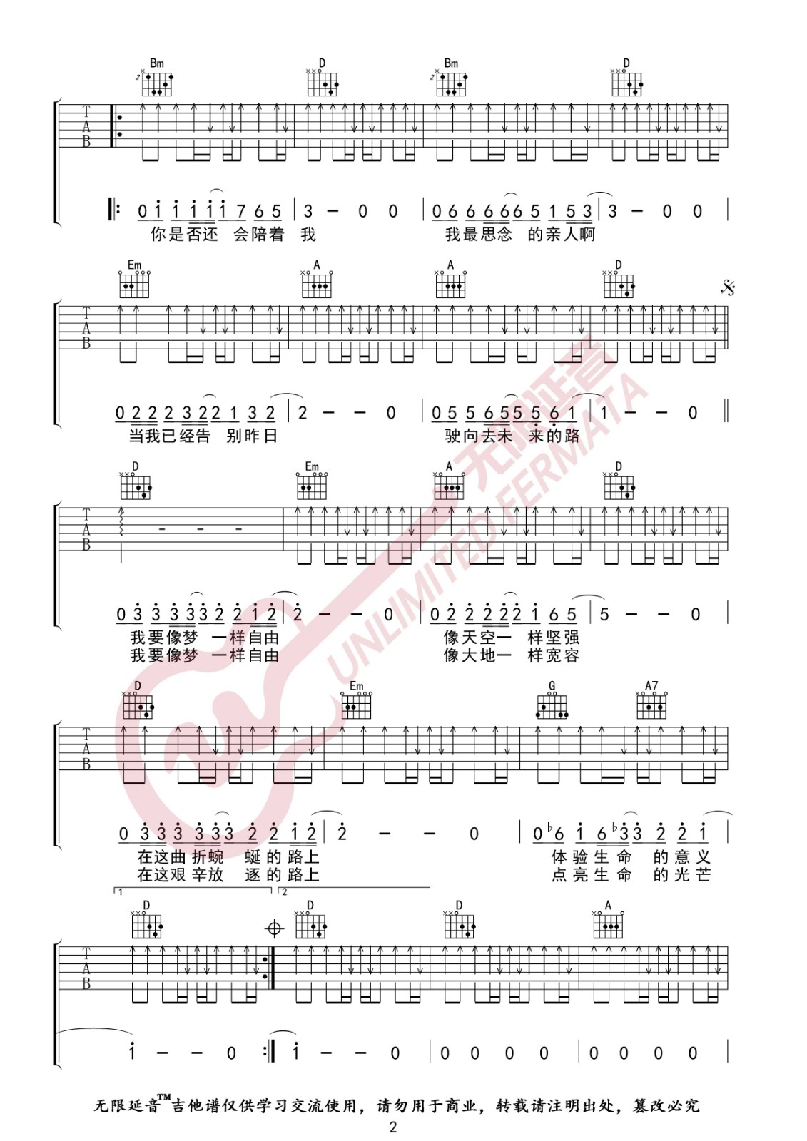 像梦一样自由吉他谱 D调扫弦版_无限延音编配_汪峰