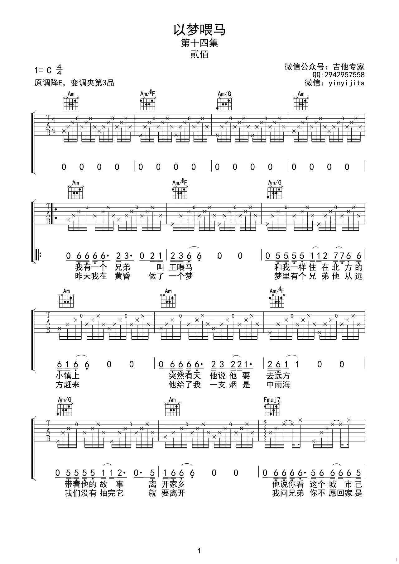 以梦喂马吉他谱 C调高清版_吉他专家编配_贰佰