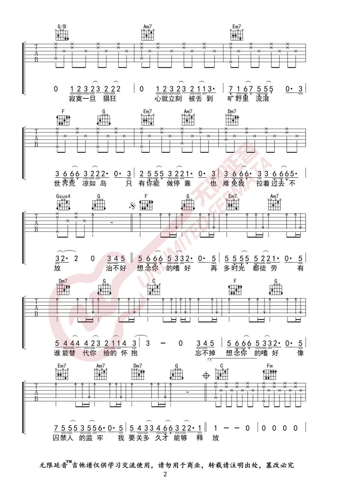 嗜好吉他谱 C调_无限延音编配_颜人中