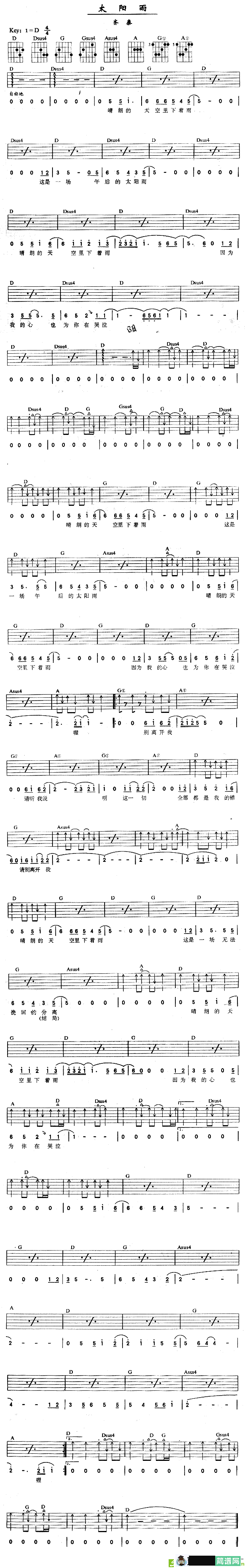 太阳雨吉他谱 D调简单版_简谱曲编配_齐秦