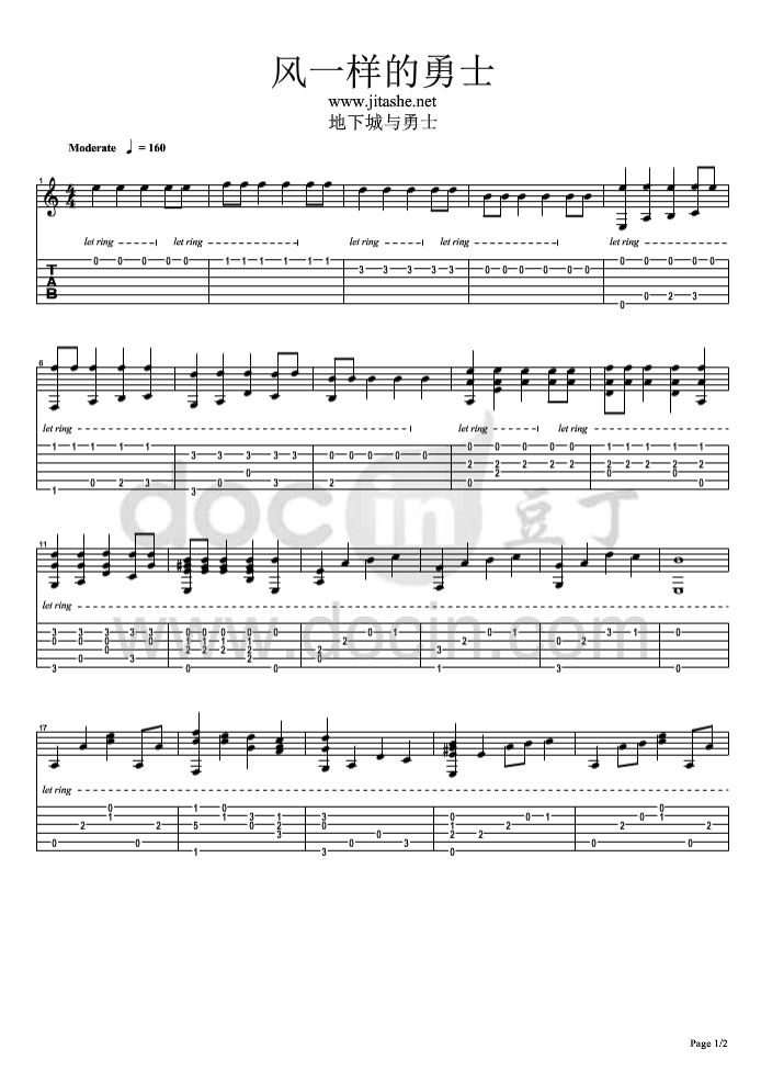 风一样的勇士吉他指弹谱 简单版_豆丁网编配_地下城与勇士