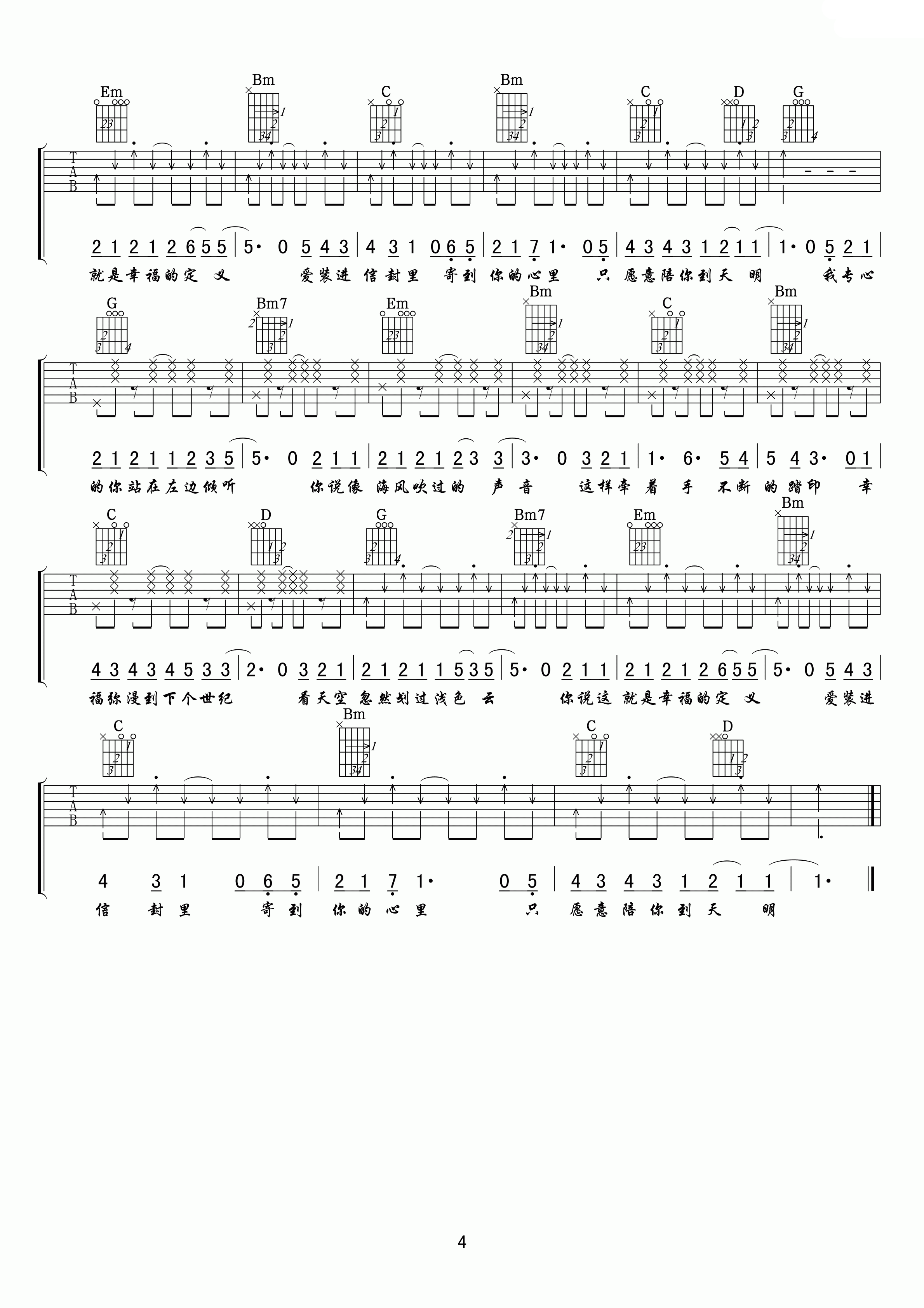 夏恋海边吉他谱 G调附前奏_小叶歌吉他编配_星弟