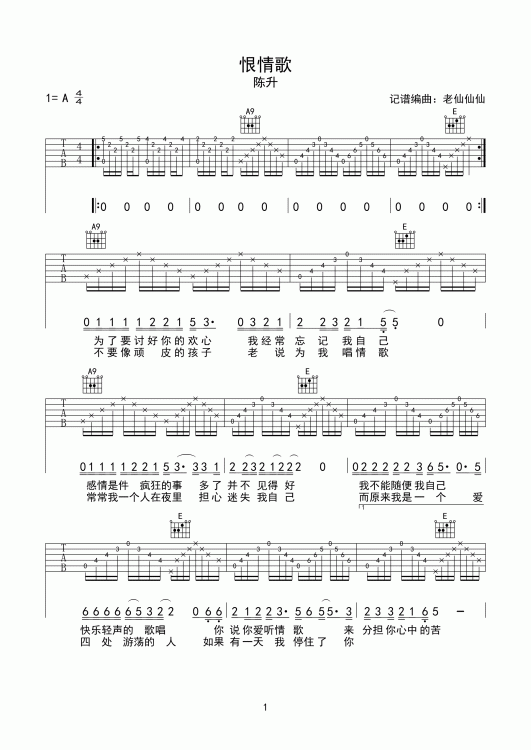 恨情歌吉他谱 A调附前奏_男生版_陈升
