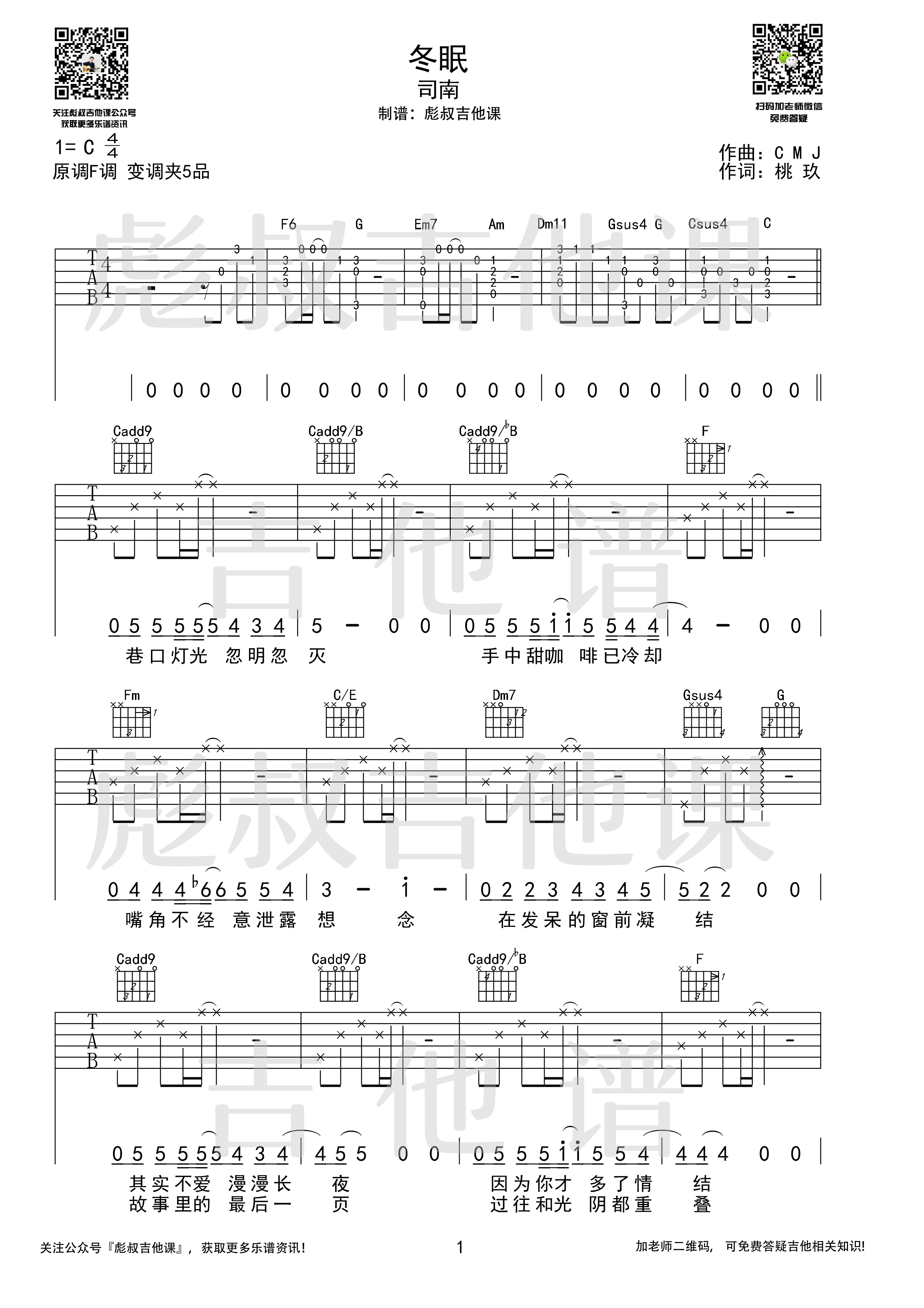 冬眠吉他谱C调弹唱六线谱_彪叔吉他课制谱_司南