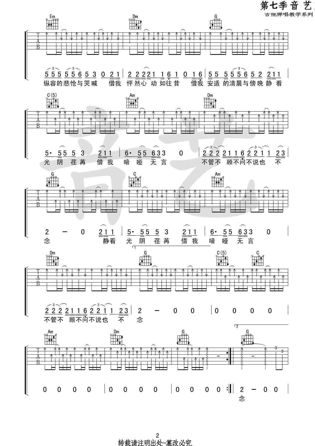 借我吉他谱 C调六线谱_音艺吉他编配_谢春花