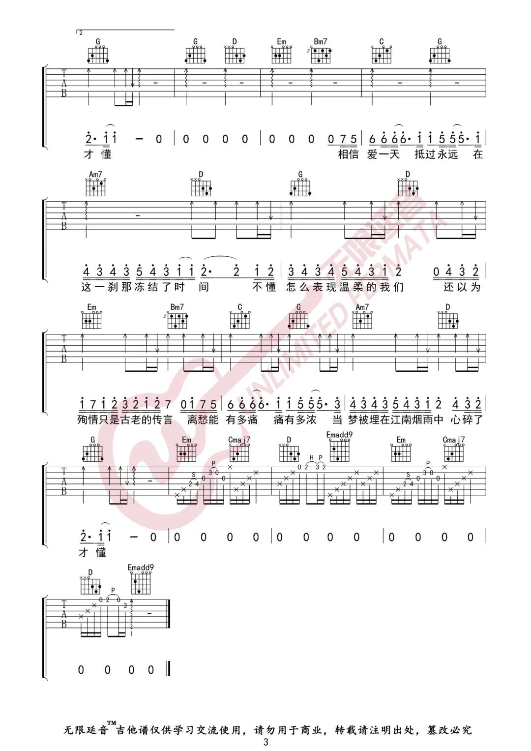 江南吉他谱  G调高清版_无限延音编配_林俊杰