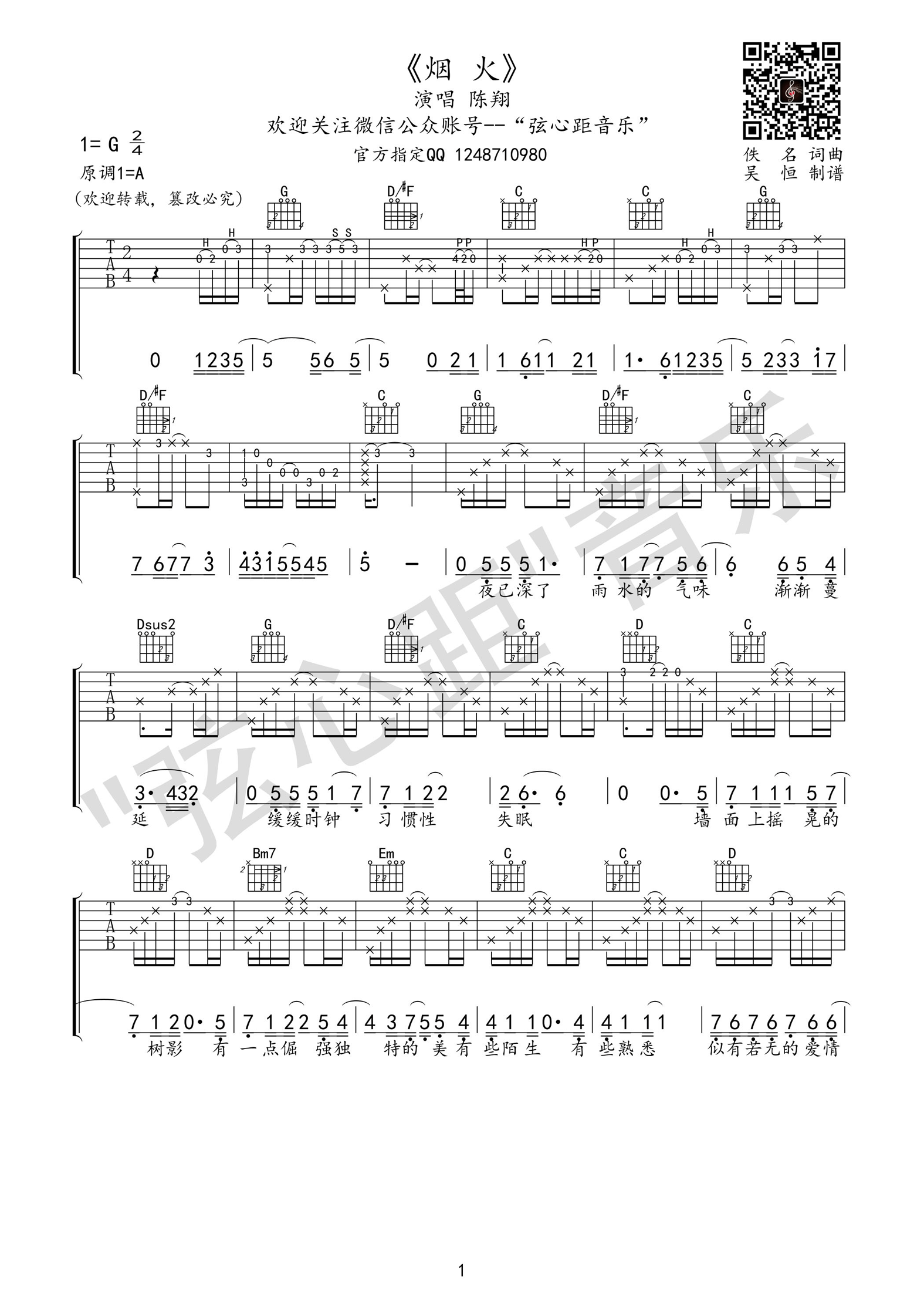 烟火吉他谱 G调_弦心距编配_陈翔