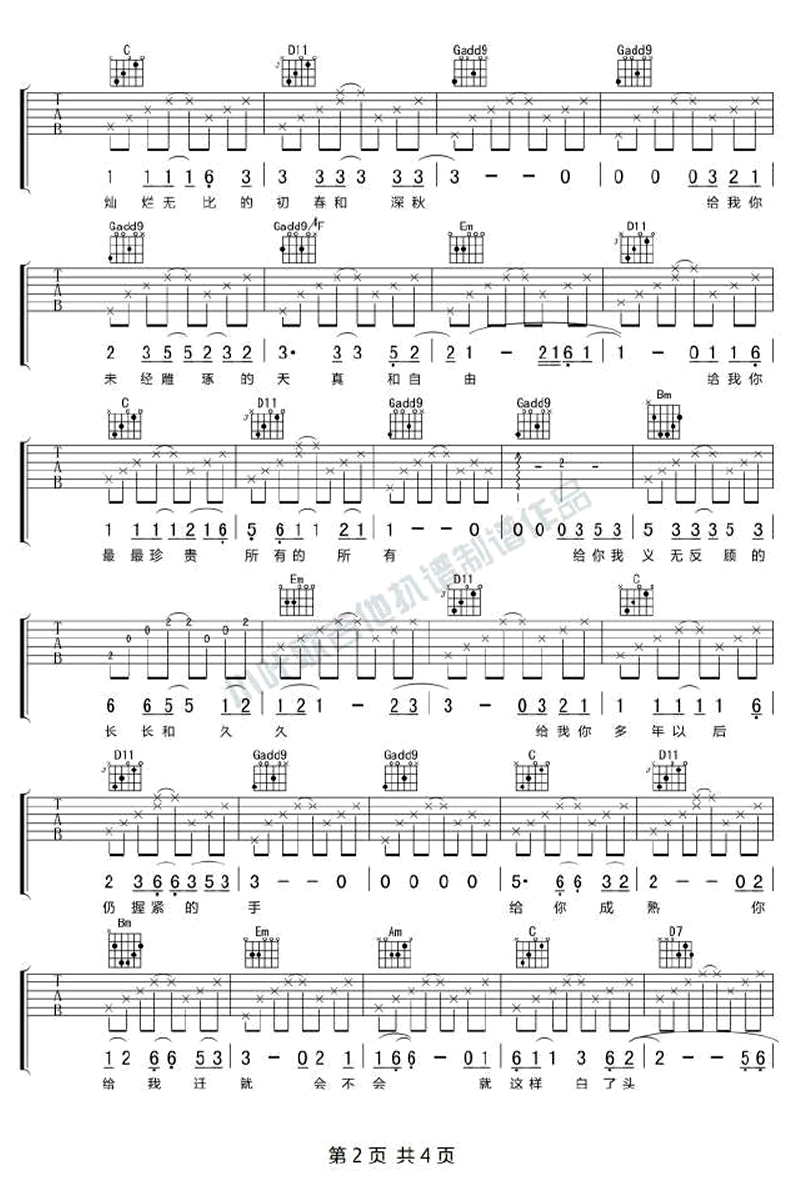 给你给我吉他谱 G调附前奏_小叶歌吉他编配_毛不易