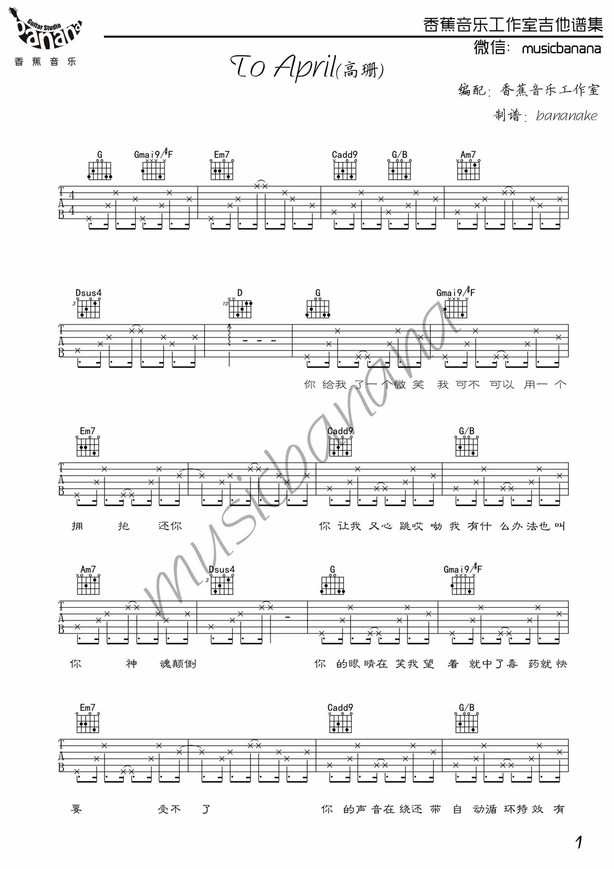 To April吉他谱 G调附前奏_香蕉音乐工作编配_高姗