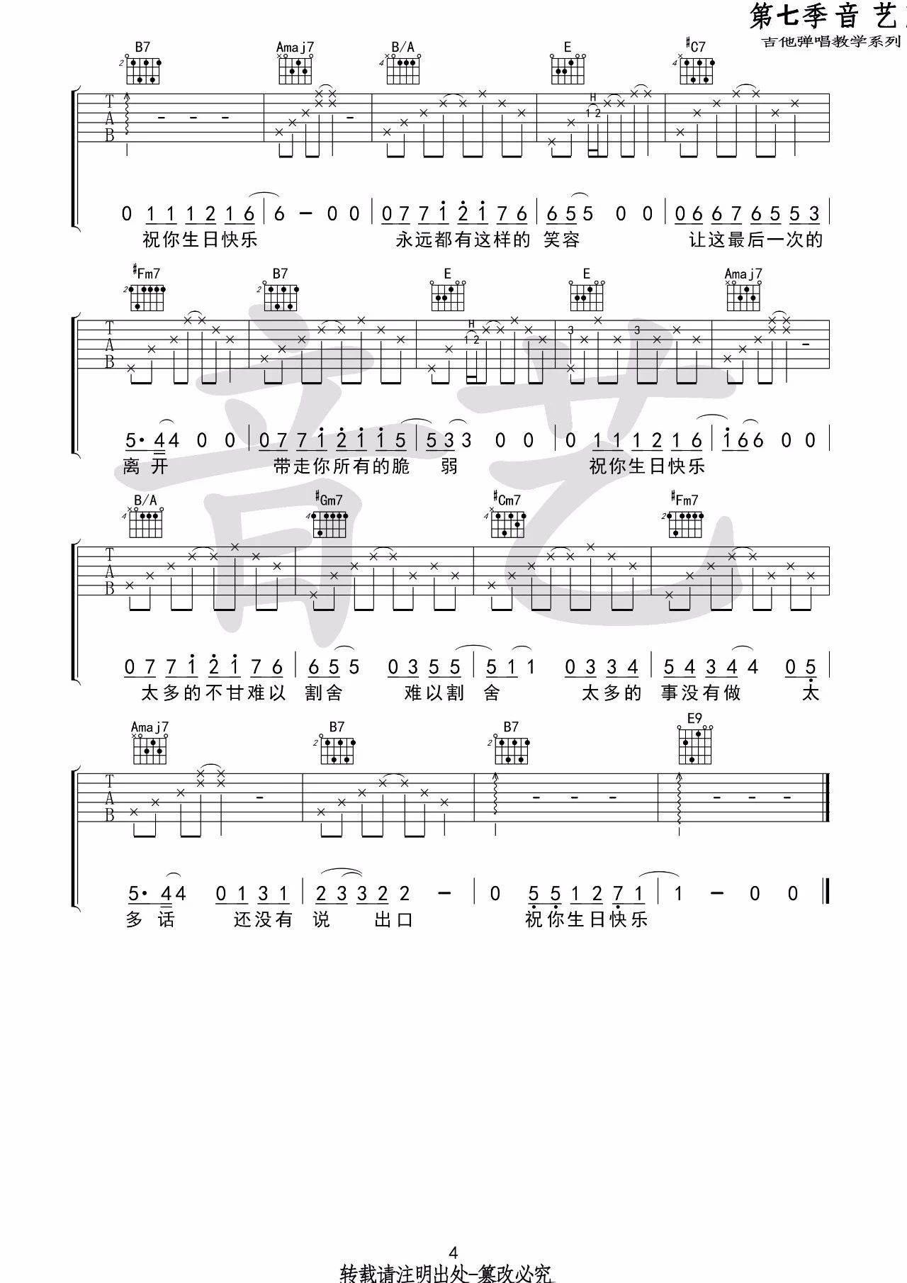 生日快乐吉他谱 C调音艺吉他编配版本_丢火车乐队