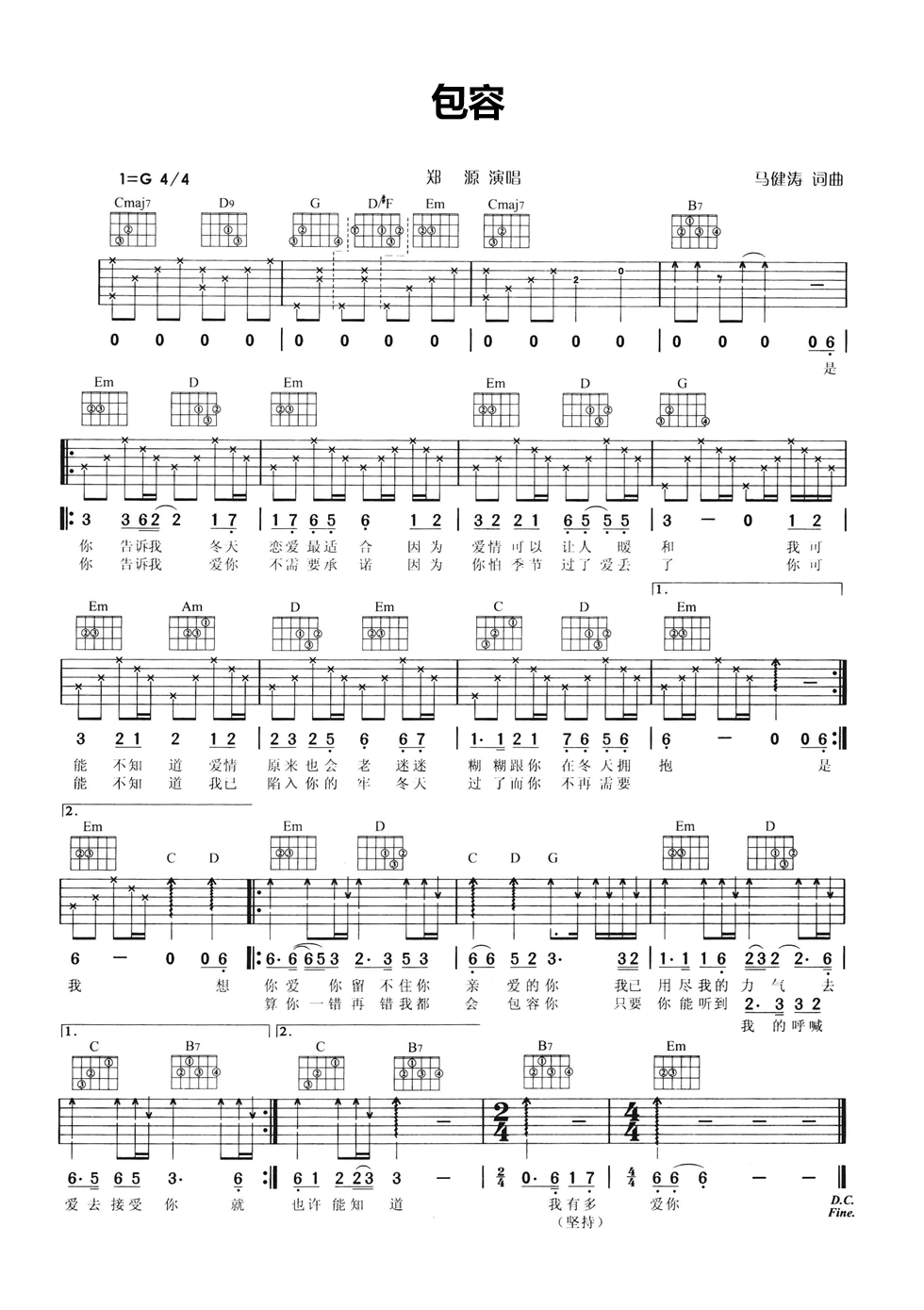 包容吉他谱 G调六线谱_简单版_郑源