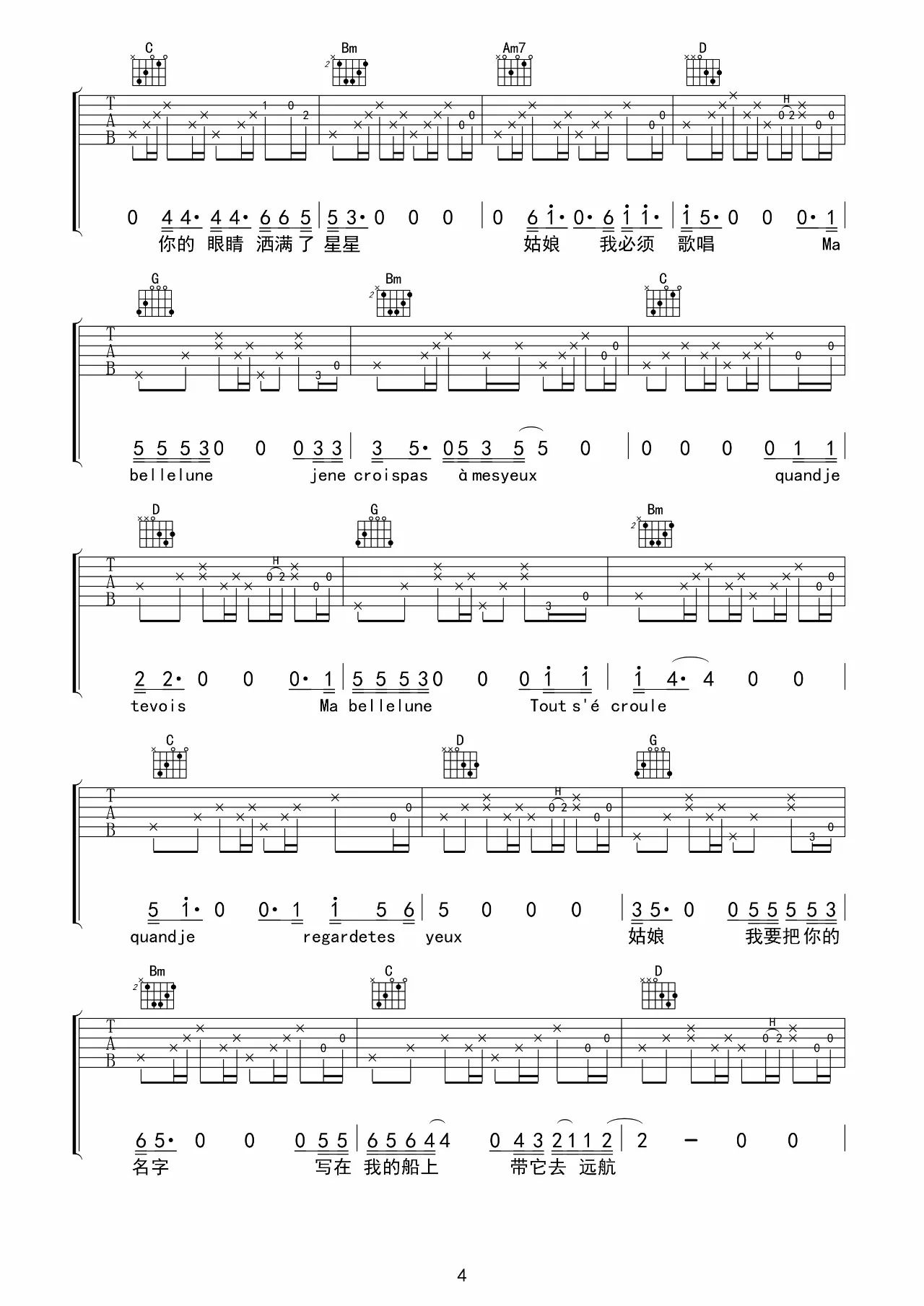 姑娘今夜我不想睡觉只想睡你吉他谱 G调_音艺吉他编配_风子