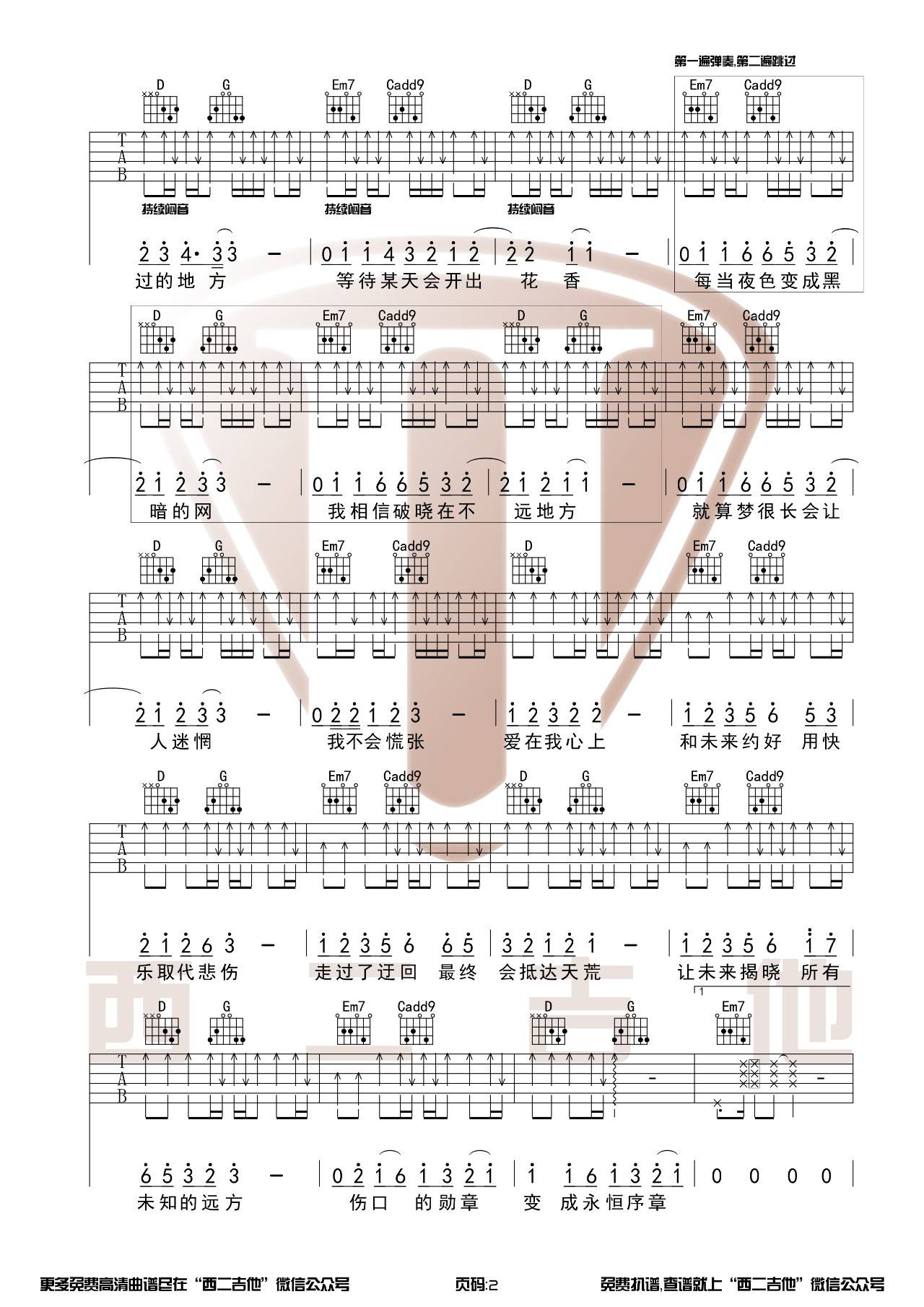 给未来的吉他谱 G调_西二吉他编配_李现