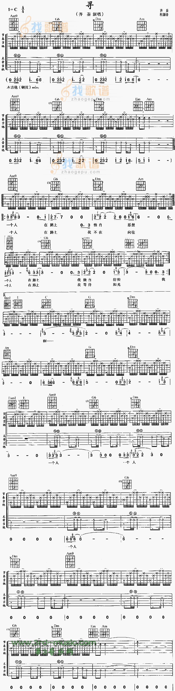 寻吉他谱 C调六线谱_找歌谱网编配_齐秦