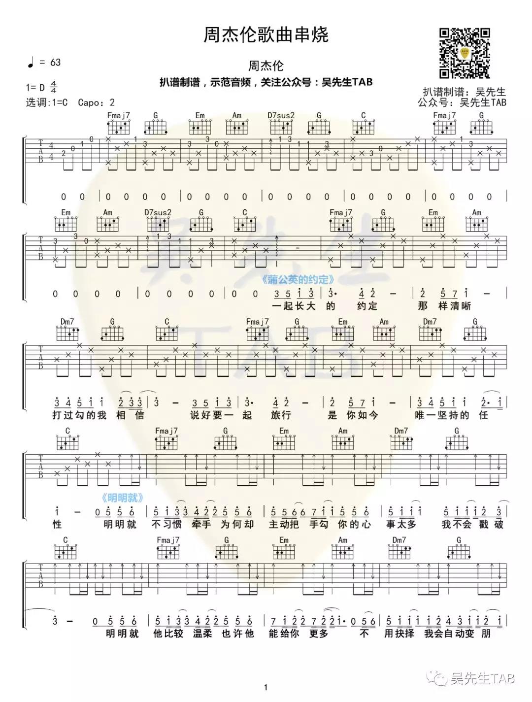 周杰伦歌曲串烧吉他谱 D调附前奏_吴先生编配_周杰伦