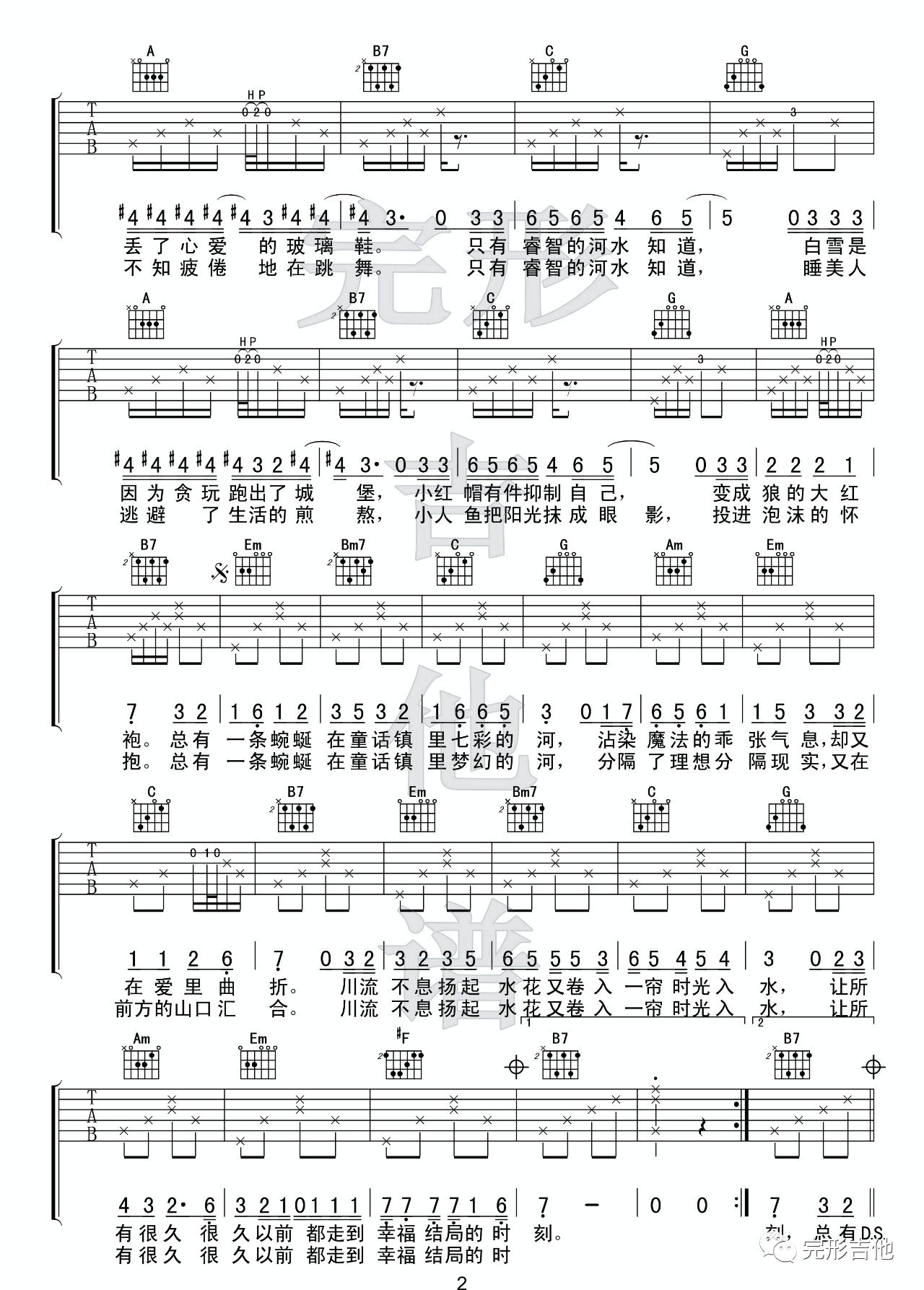 童话镇吉他谱 G调附演示_完形吉他编配_陈一发儿