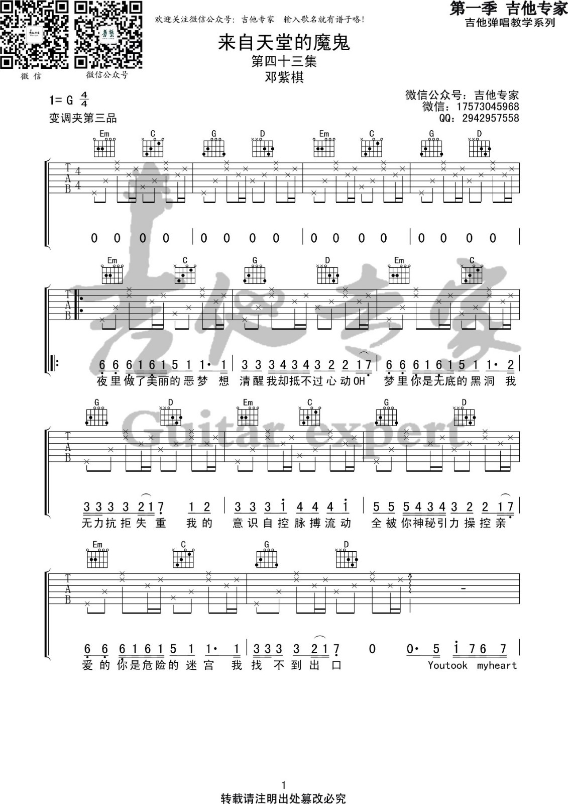 来自天堂的魔鬼吉他谱 G调高清版_音艺吉他编配_邓紫棋