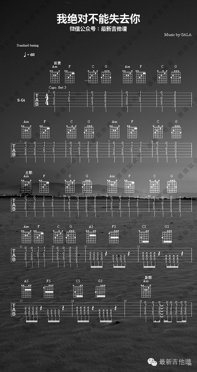 我绝对不能失去你吉他谱 C调_最新吉他谱编配_GALA乐队