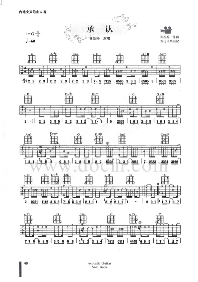 承认吉他谱 G调六线谱_刘传风华编配_曲婉婷