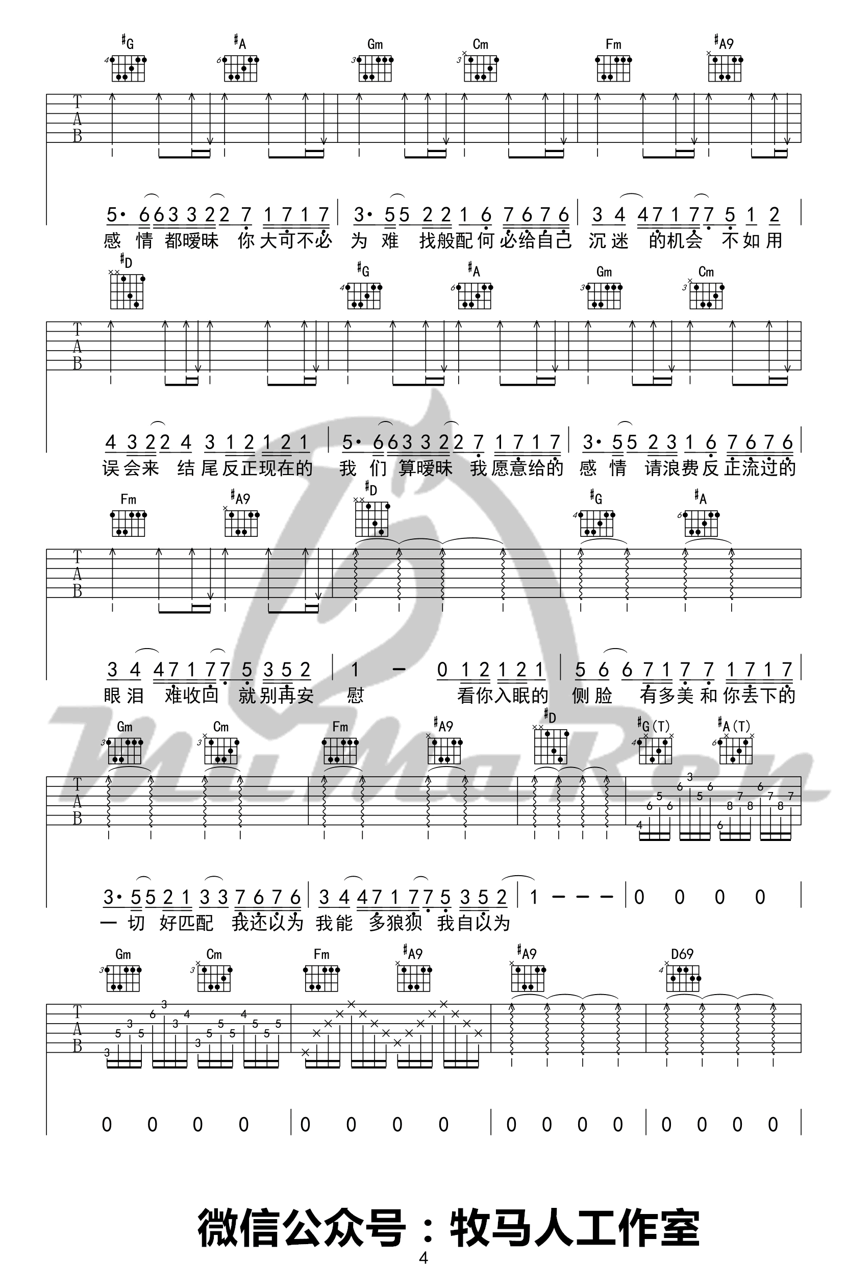 暧昧吉他谱 D调精选版_牧马人乐器编配_薛之谦