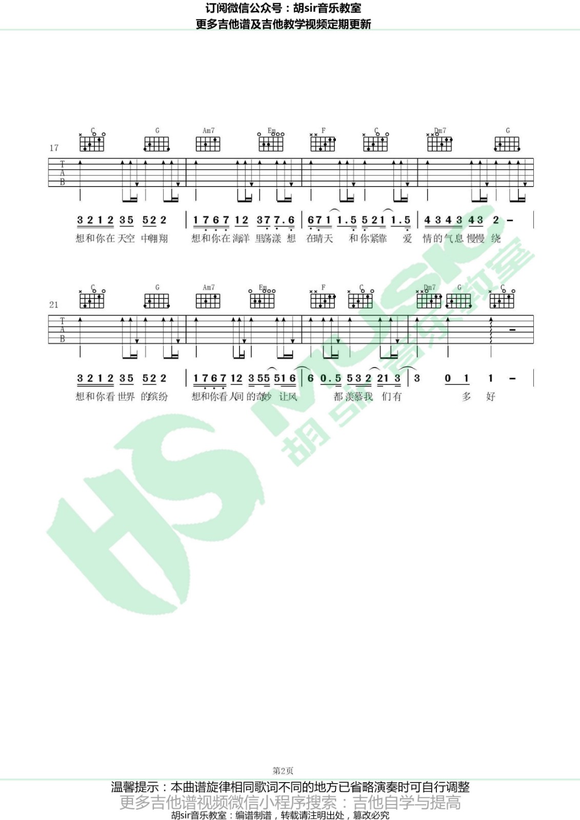 想和你吉他谱 C调_胡sir音乐教室编配_童琳