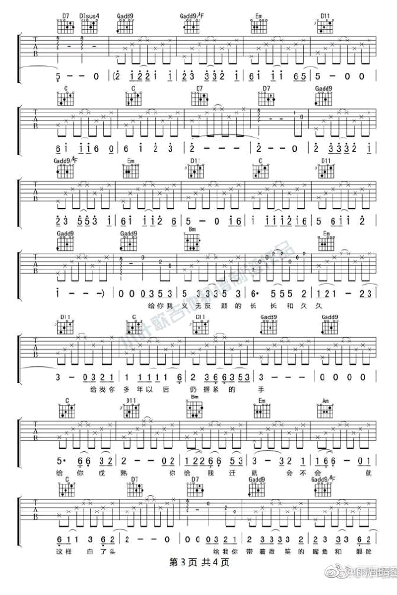 给你给我吉他谱 G调附前奏_小叶歌吉他编配_毛不易