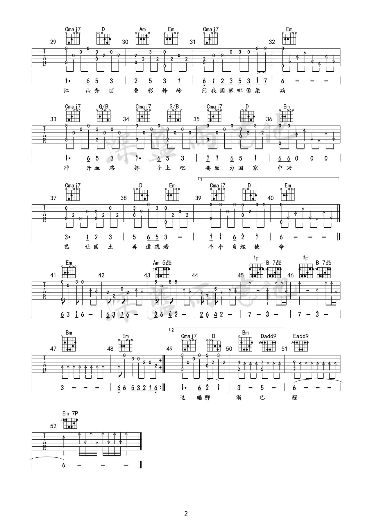 万里长城永不倒指弹吉他谱 D调_深蓝雨吉他编配_成龙