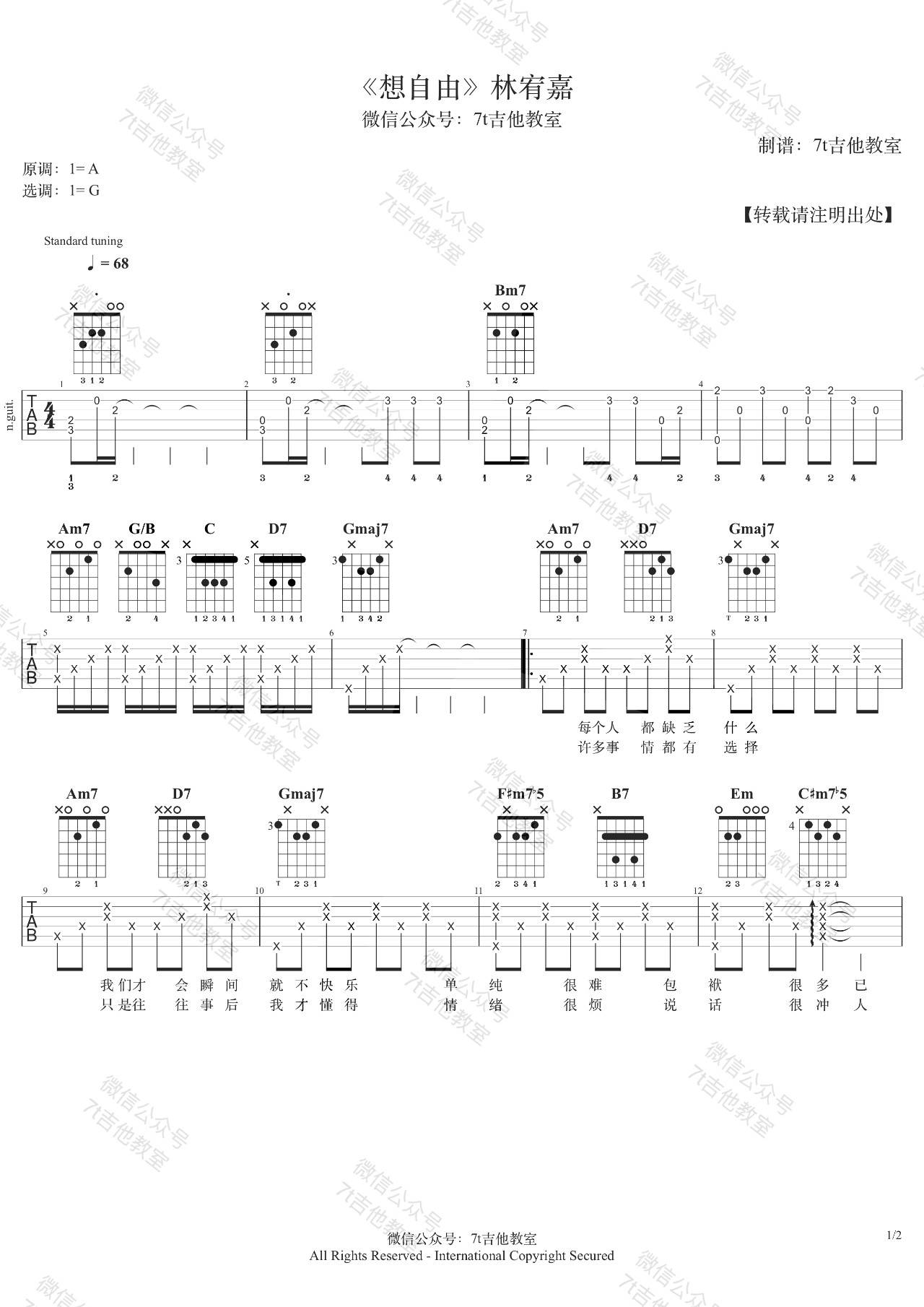 想自由吉他谱 G调_7T吉他教室编配_林宥嘉