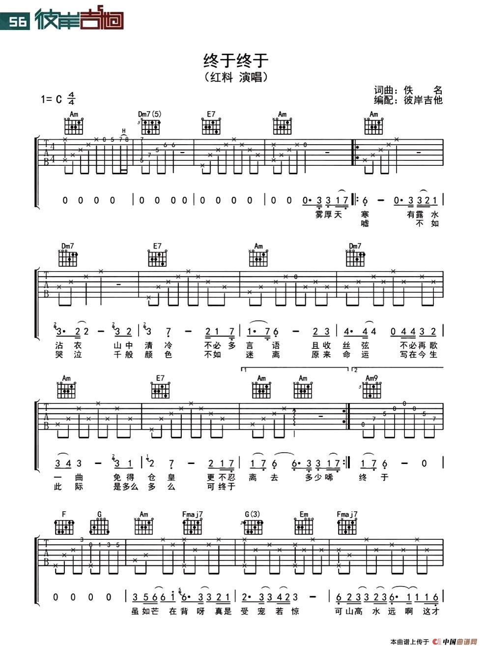 终于终于吉他谱 C调附前奏_彼岸吉他编配_红料