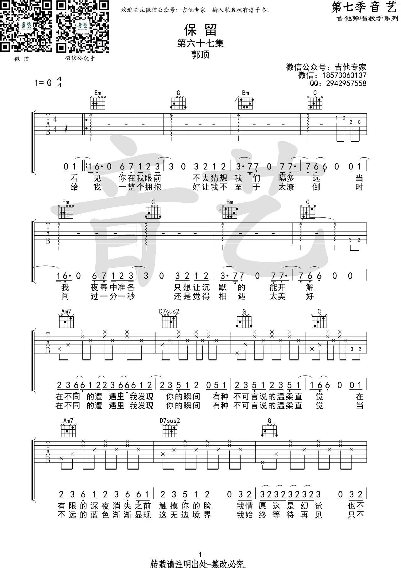 保留吉他谱 G调_音艺吉他弹唱教学系列_郭顶
