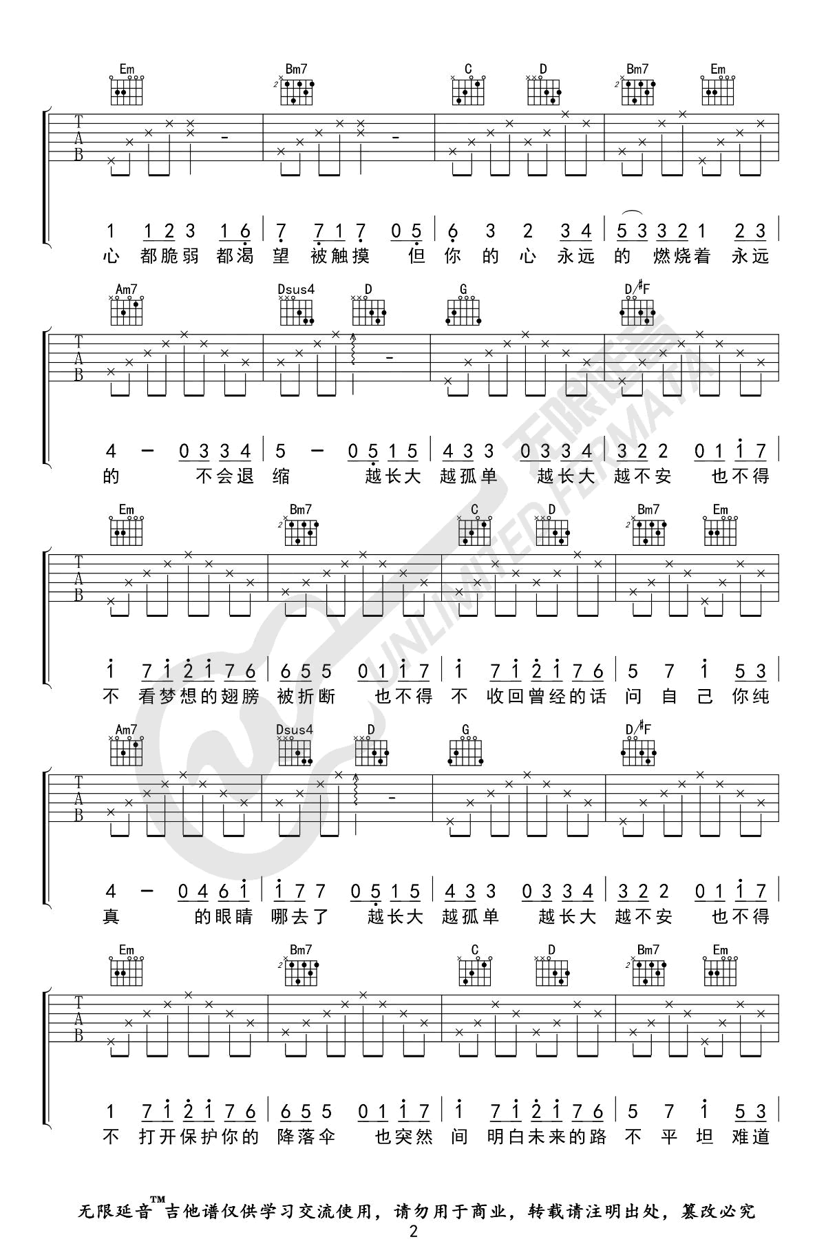 越长大越孤单吉他谱 G调弹唱谱_牛奶咖啡_无限延音制谱