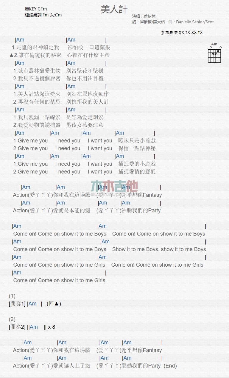 美人计吉他谱 C调和弦谱_木木吉他编配_蔡依林