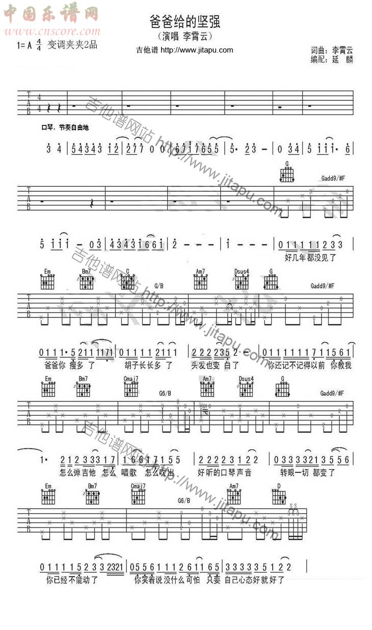 爸爸给的坚强吉他谱 A调女生版_吉他谱网站编配_李霄云