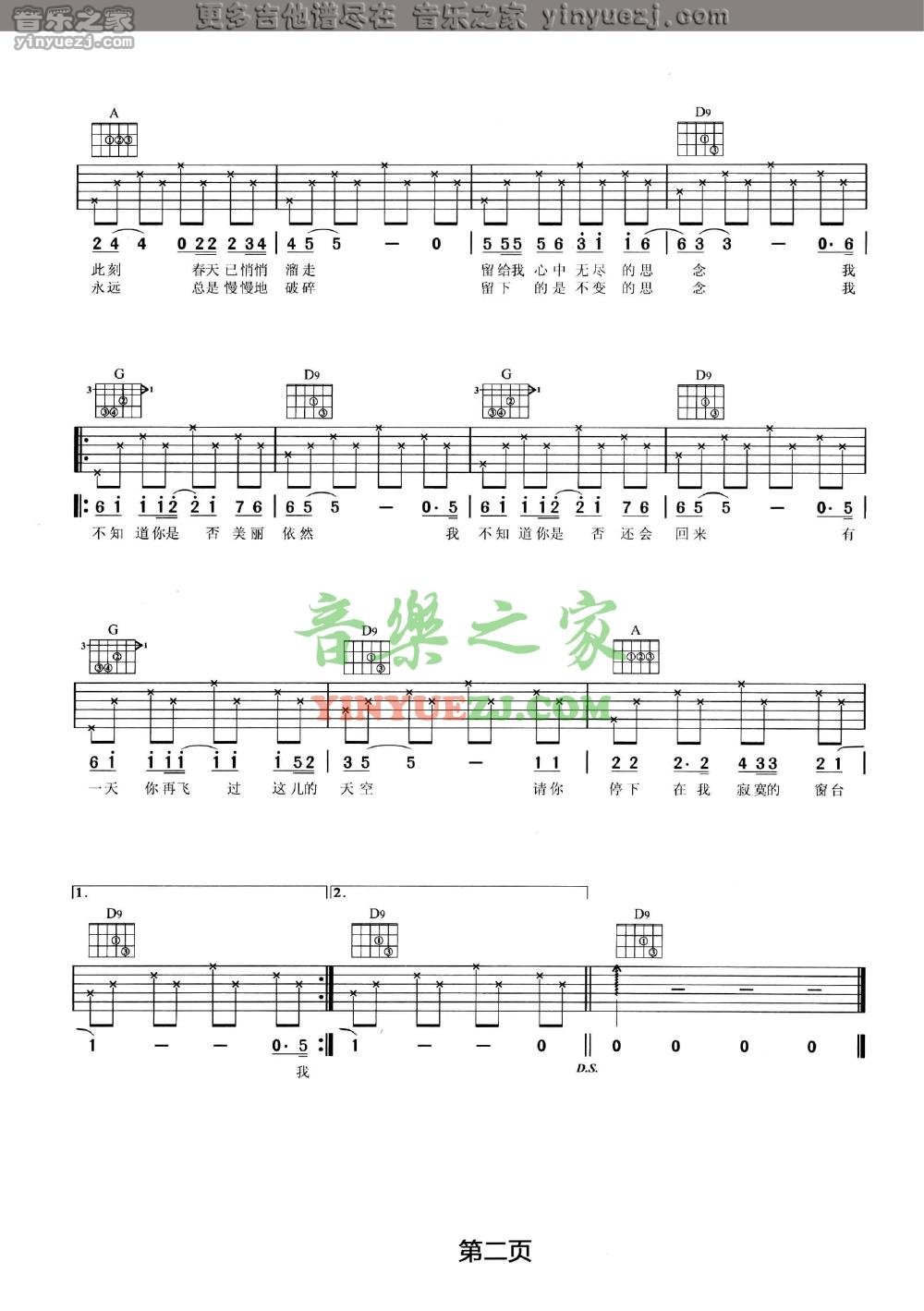 窗台吉他谱 D调六线谱_音乐之家编配_汪峰