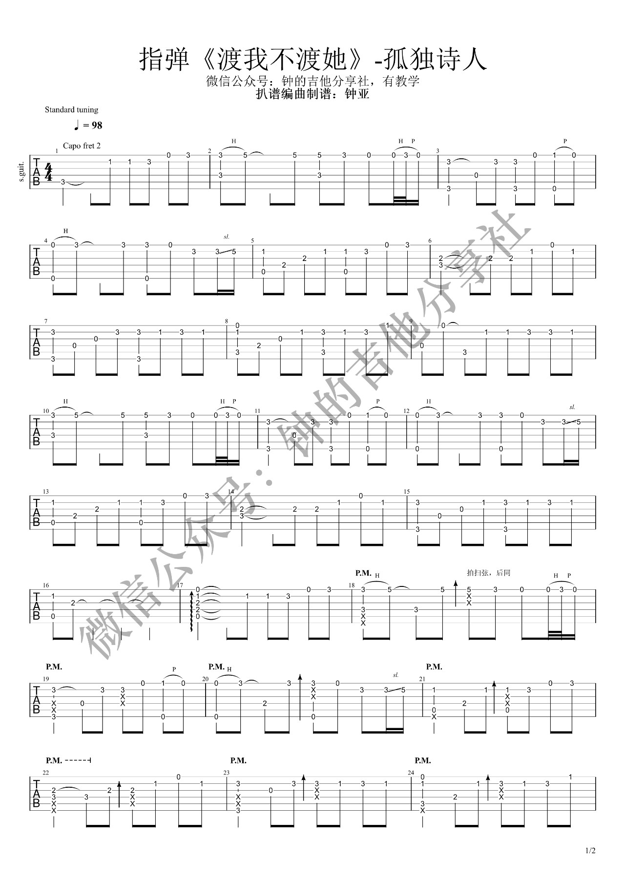 渡我不渡她指弹谱 附演示_钟亚编配_孤独诗人