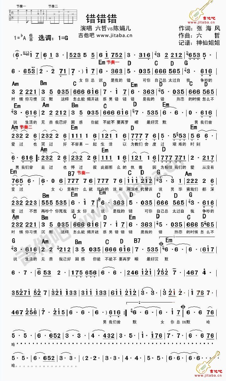 错错错吉他谱 A调和弦谱_吉他吧编配_六哲