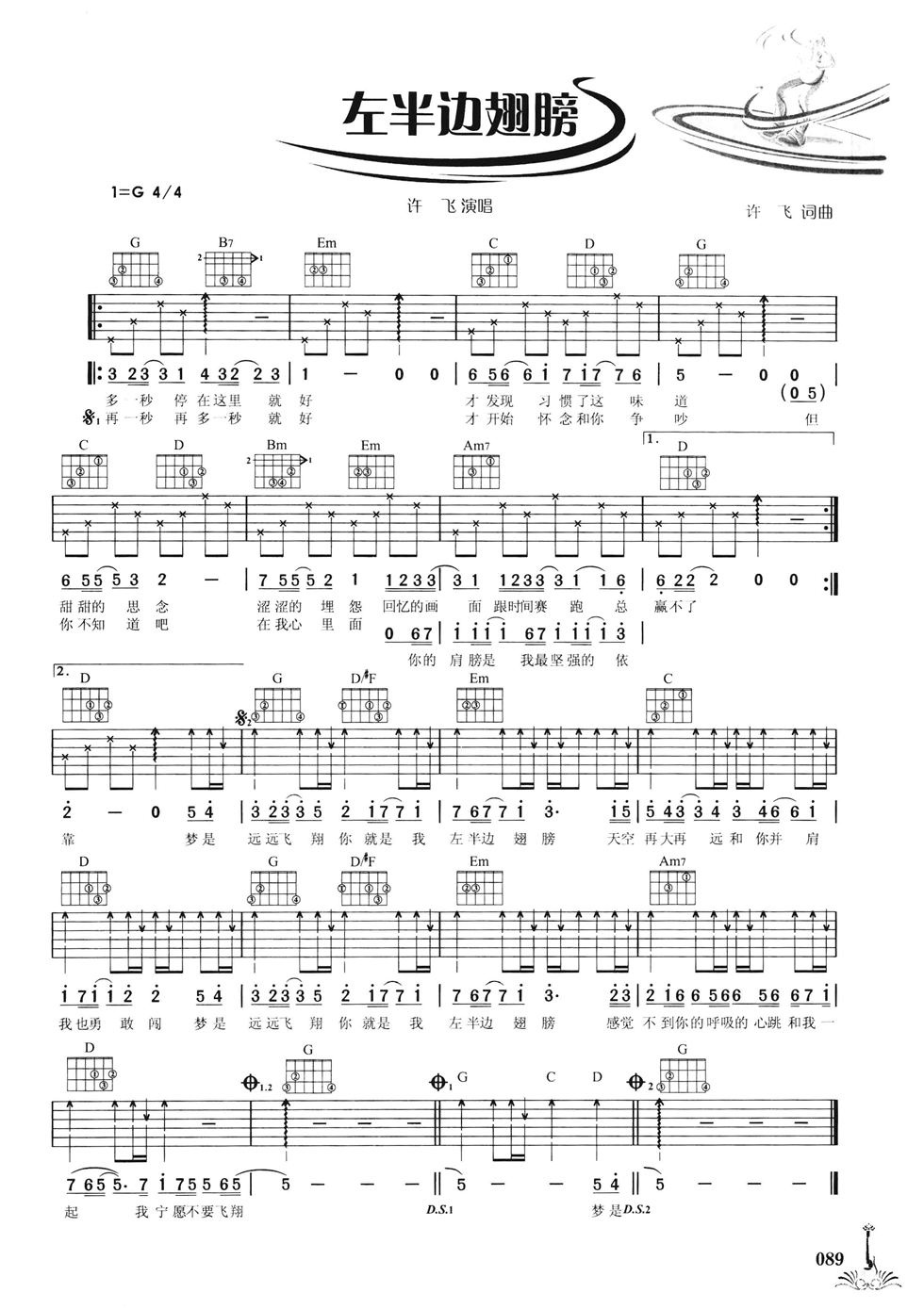 左半边翅膀吉他谱 G调六线谱_扫弦版_许飞