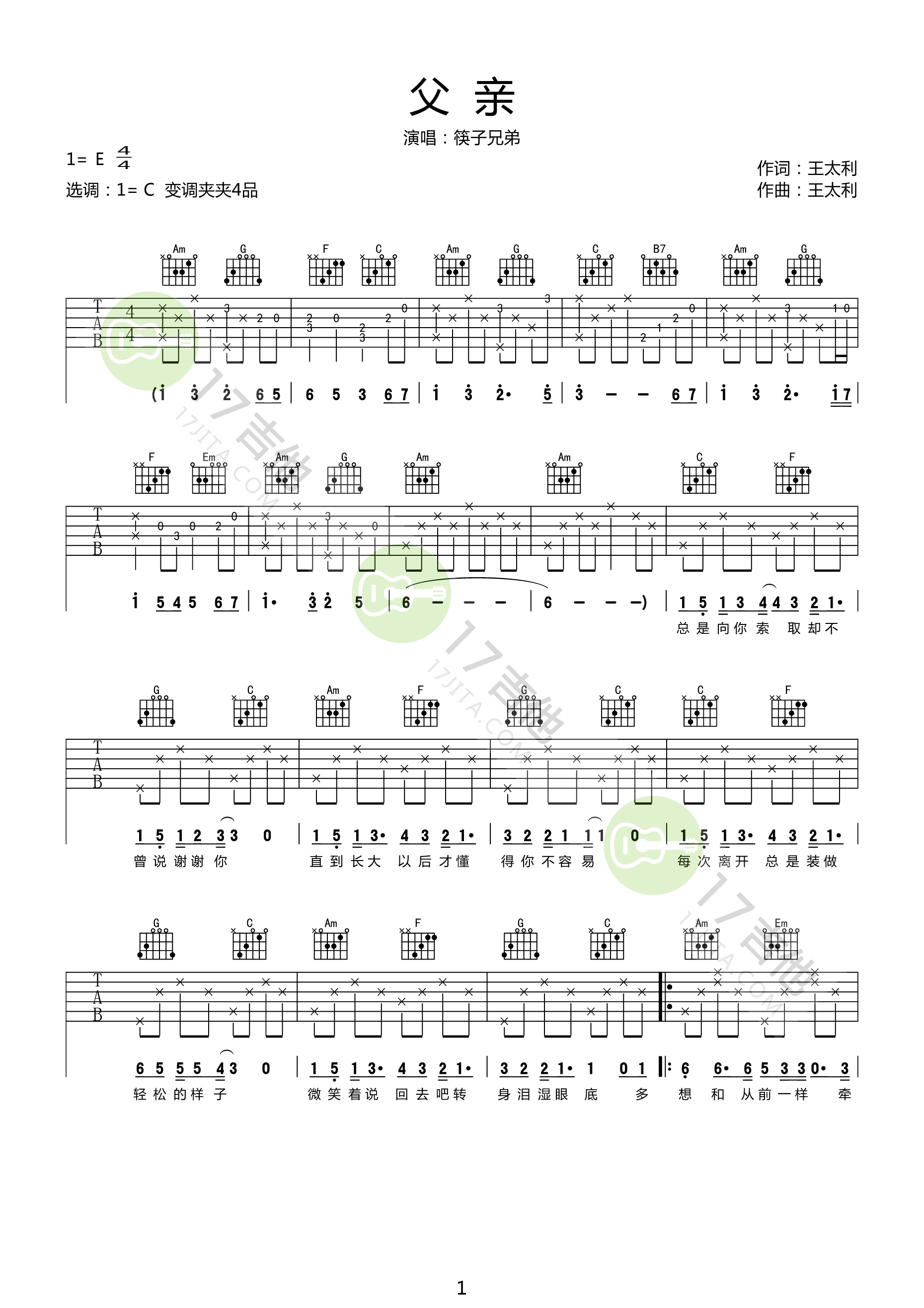 父亲吉他谱 C调附弹唱视频_悠音编配_筷子兄弟