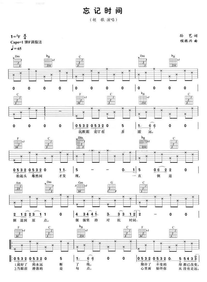 忘记时间吉他谱 C调六线谱_简单版_胡歌