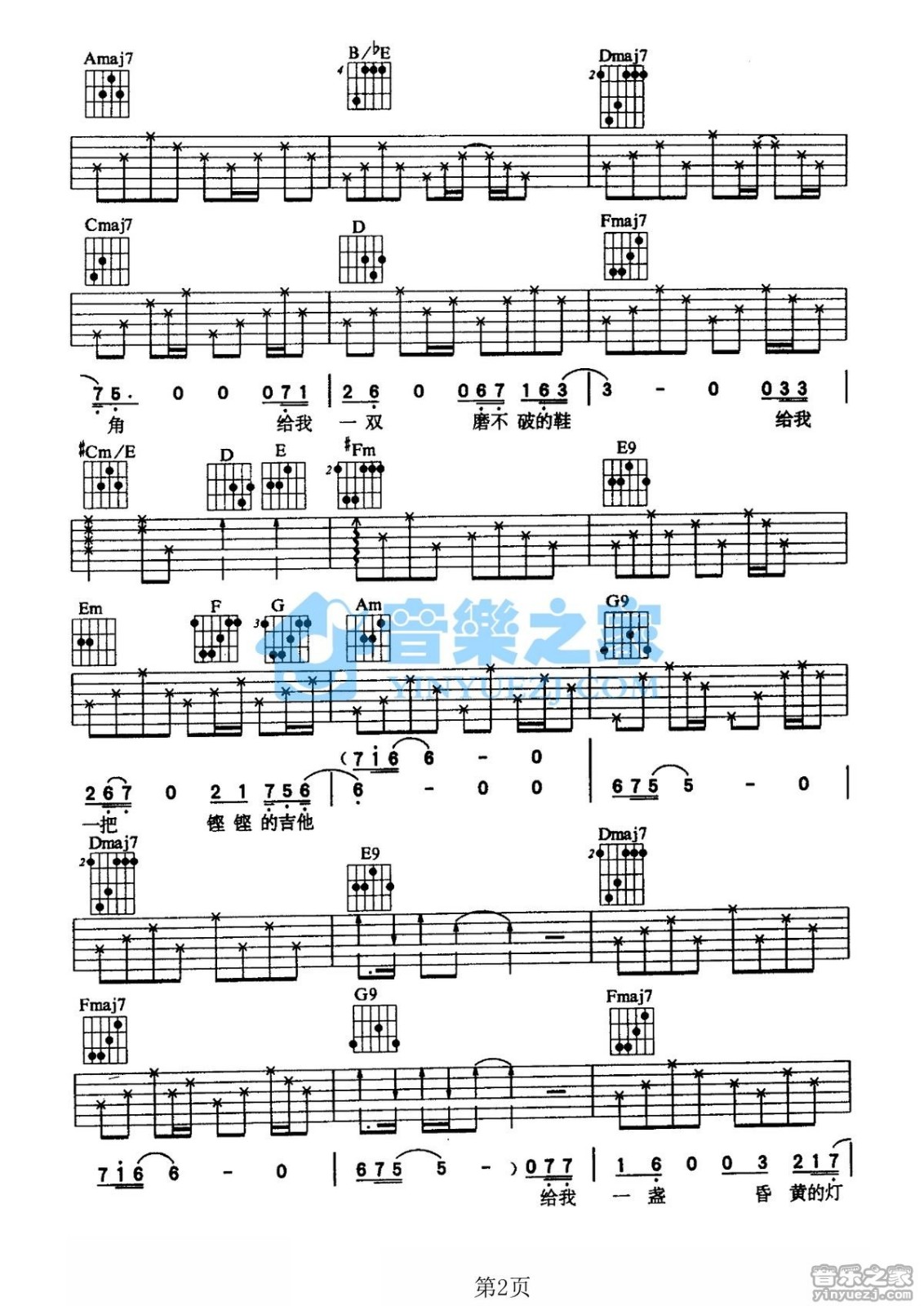 岁月的休止符吉他谱 C调简单版_音乐之家编配_齐秦